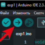 arduino_ide_exp1_3.png