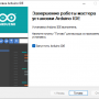 arduino_ide_intall_4.png